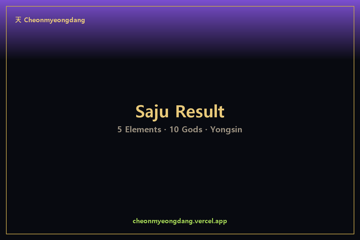 Saju Result screenshot