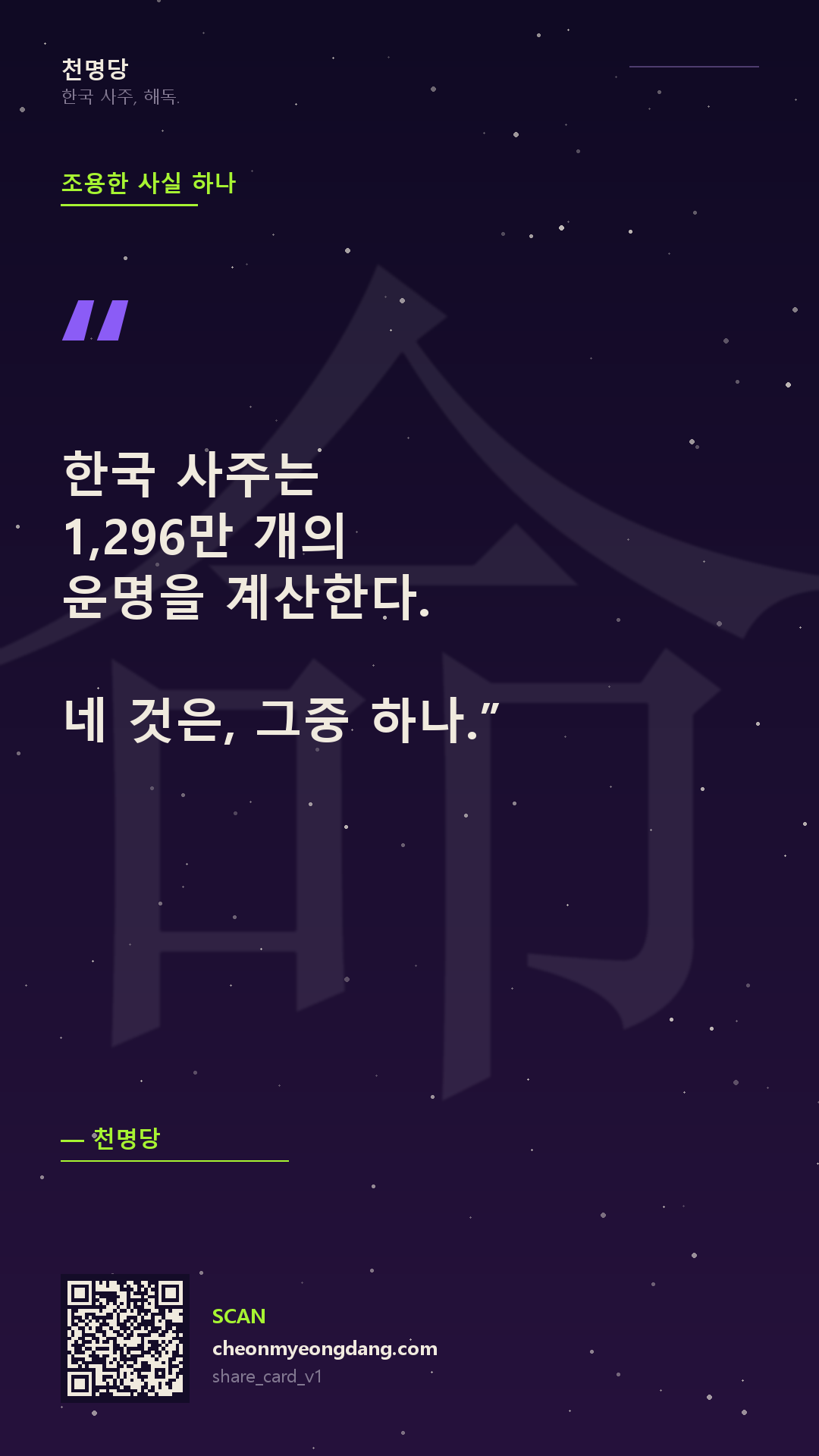 1296만 운명 카드