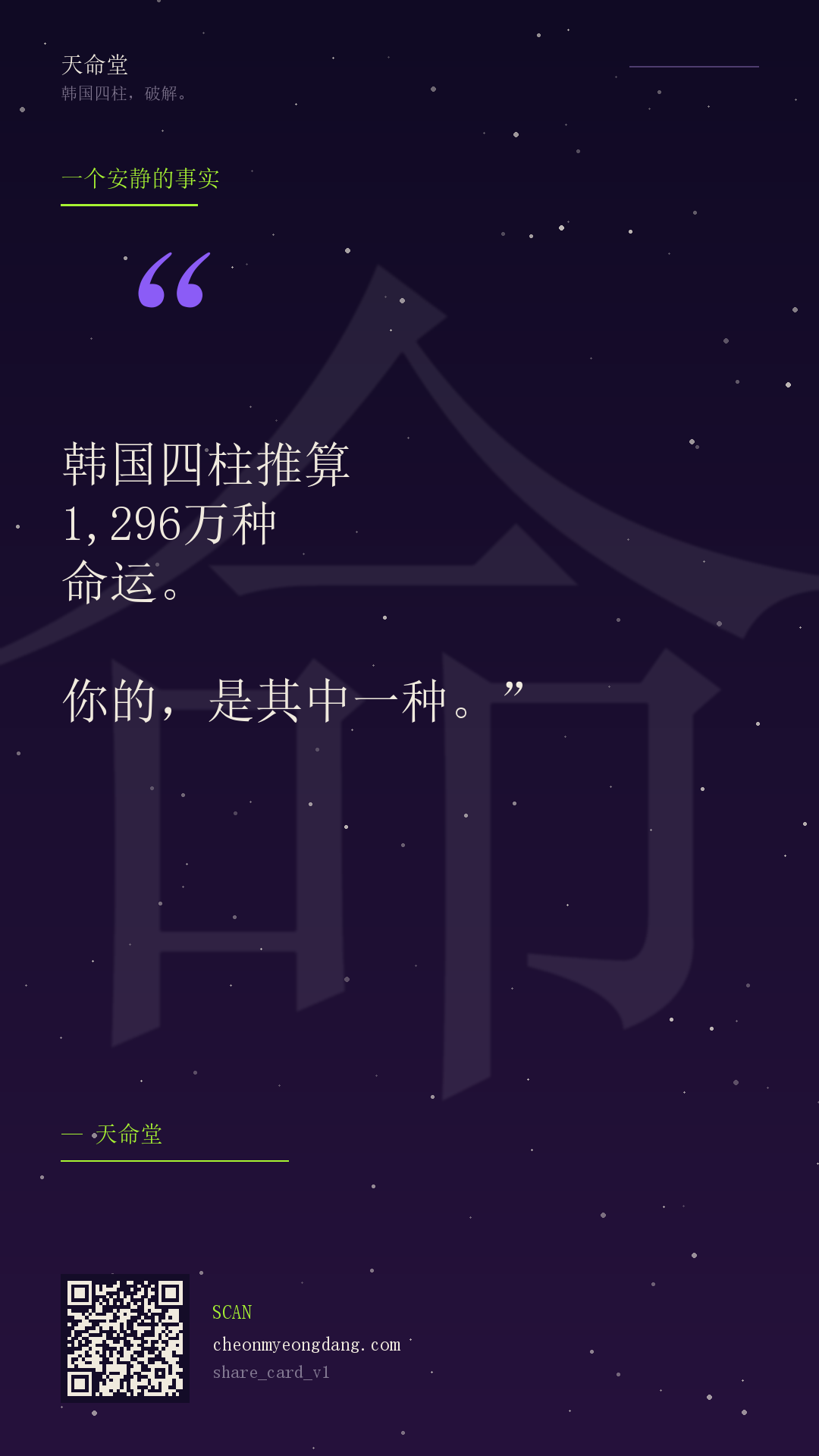 1296万种命运卡片